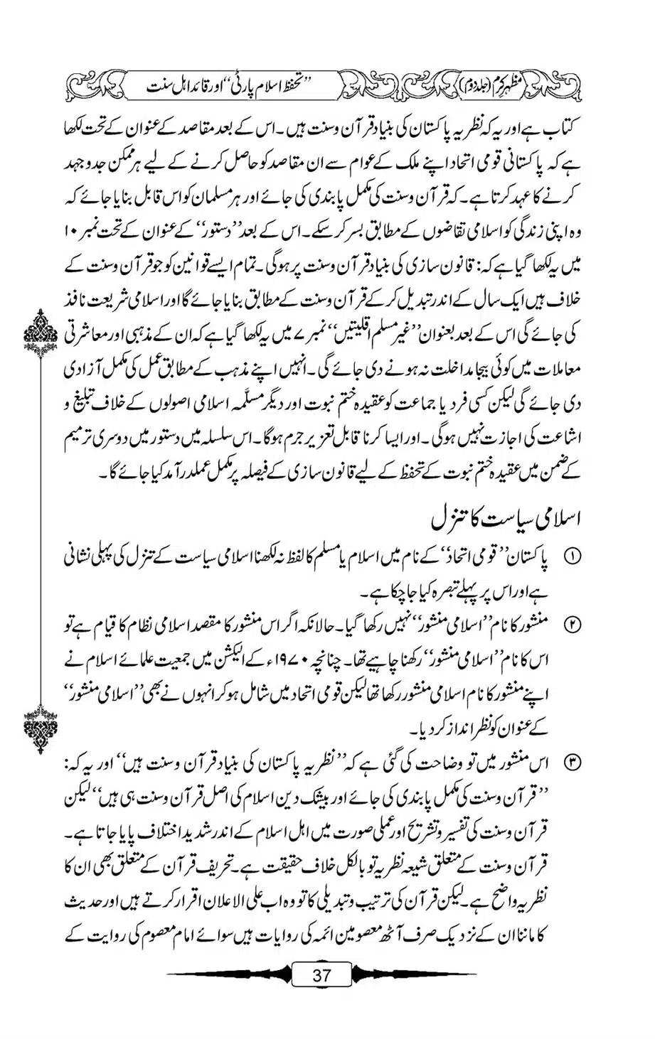 Mazhar-Karam-Swaneh-Maulana-Qazi-Mazhar-Hussain-Vol2-36