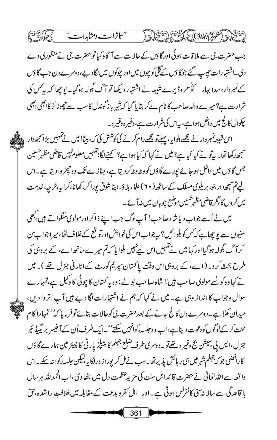 Mazhar-Karam-Swaneh-Maulana-Qazi-Mazhar-Hussain-Vol2-360