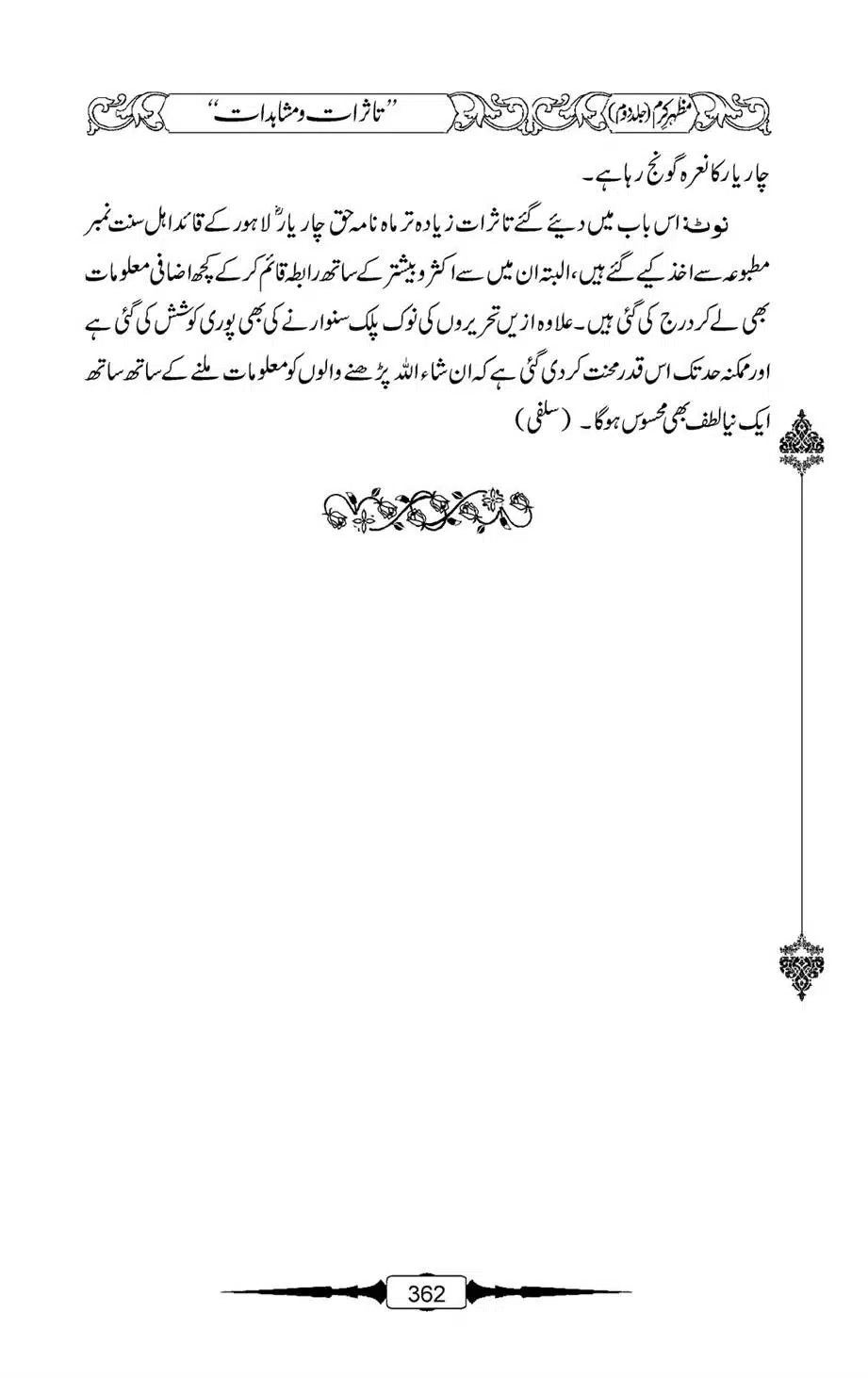 Mazhar-Karam-Swaneh-Maulana-Qazi-Mazhar-Hussain-Vol2-361