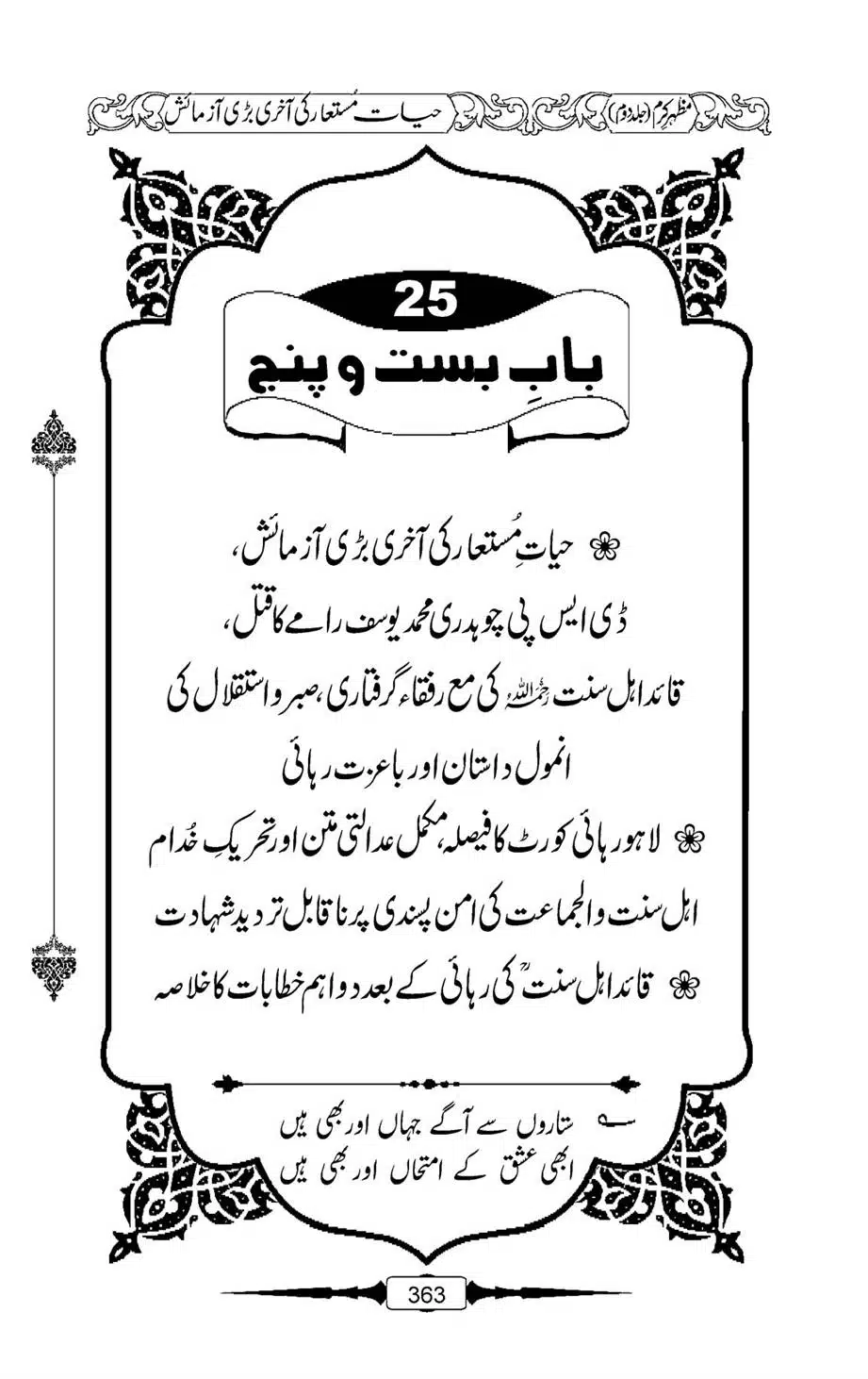 Mazhar-Karam-Swaneh-Maulana-Qazi-Mazhar-Hussain-Vol2-362
