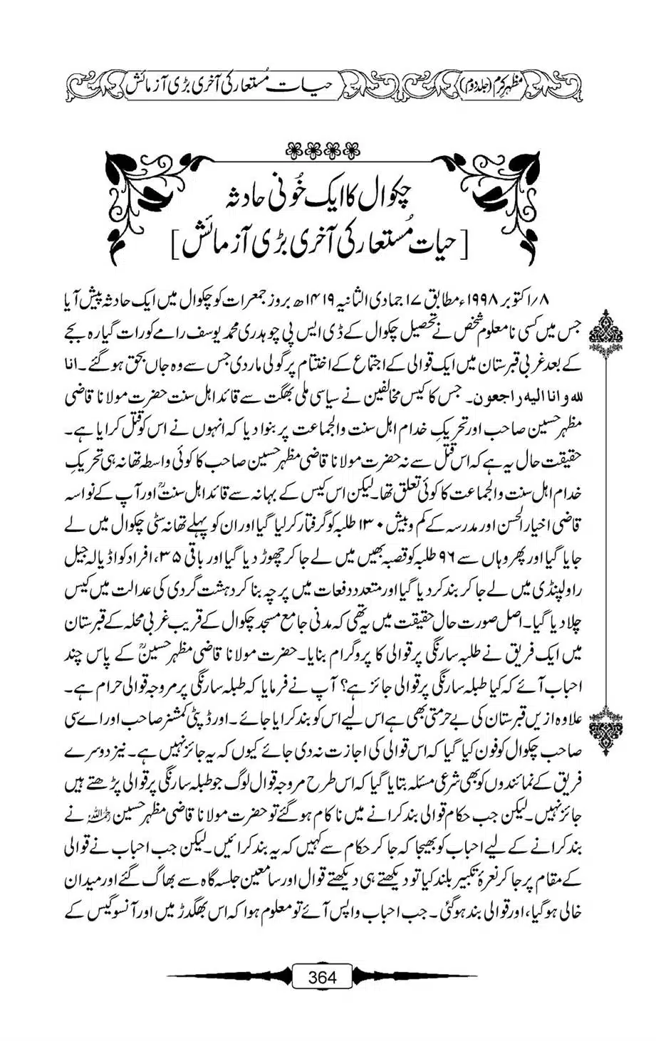 Mazhar-Karam-Swaneh-Maulana-Qazi-Mazhar-Hussain-Vol2-363