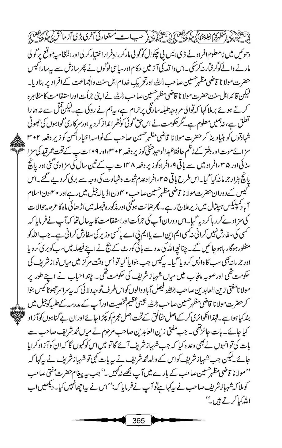 Mazhar-Karam-Swaneh-Maulana-Qazi-Mazhar-Hussain-Vol2-364