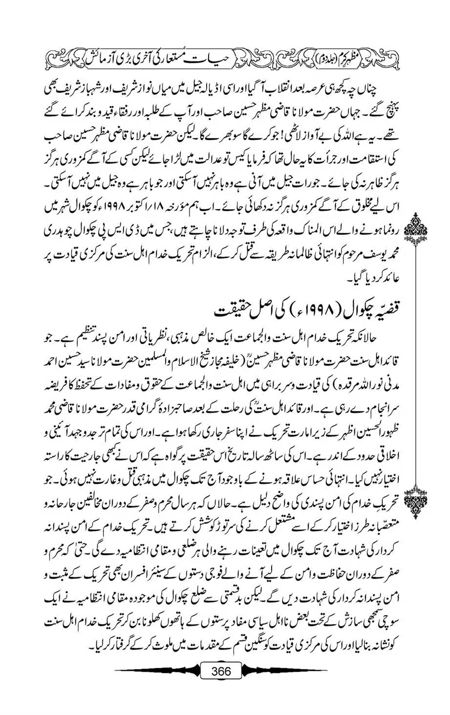 Mazhar-Karam-Swaneh-Maulana-Qazi-Mazhar-Hussain-Vol2-365