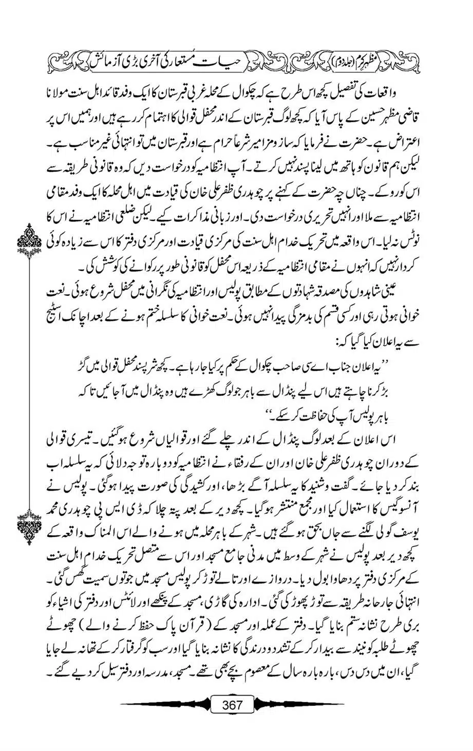Mazhar-Karam-Swaneh-Maulana-Qazi-Mazhar-Hussain-Vol2-366