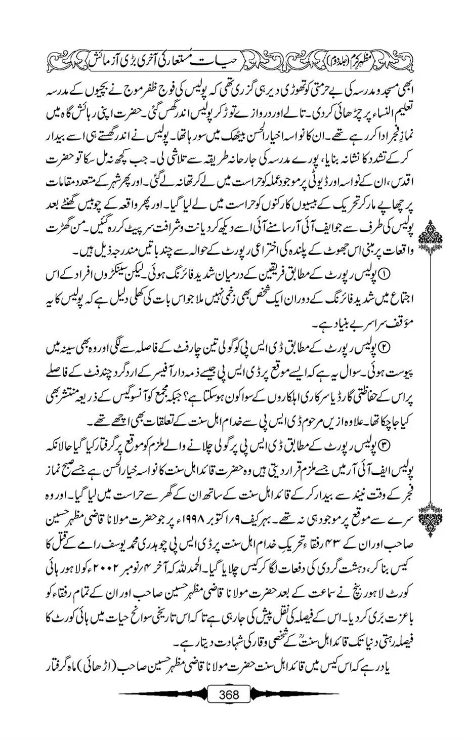 Mazhar-Karam-Swaneh-Maulana-Qazi-Mazhar-Hussain-Vol2-367
