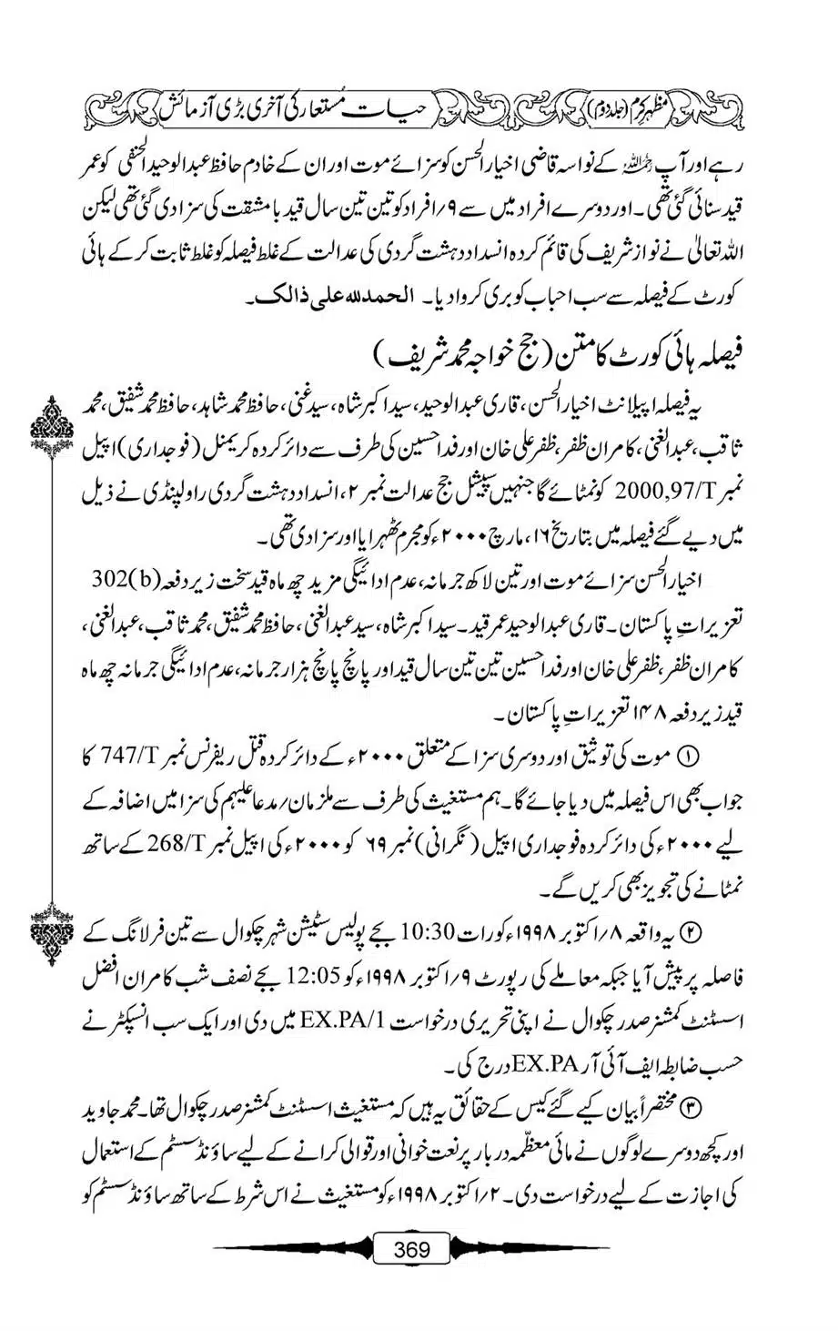 Mazhar-Karam-Swaneh-Maulana-Qazi-Mazhar-Hussain-Vol2-368