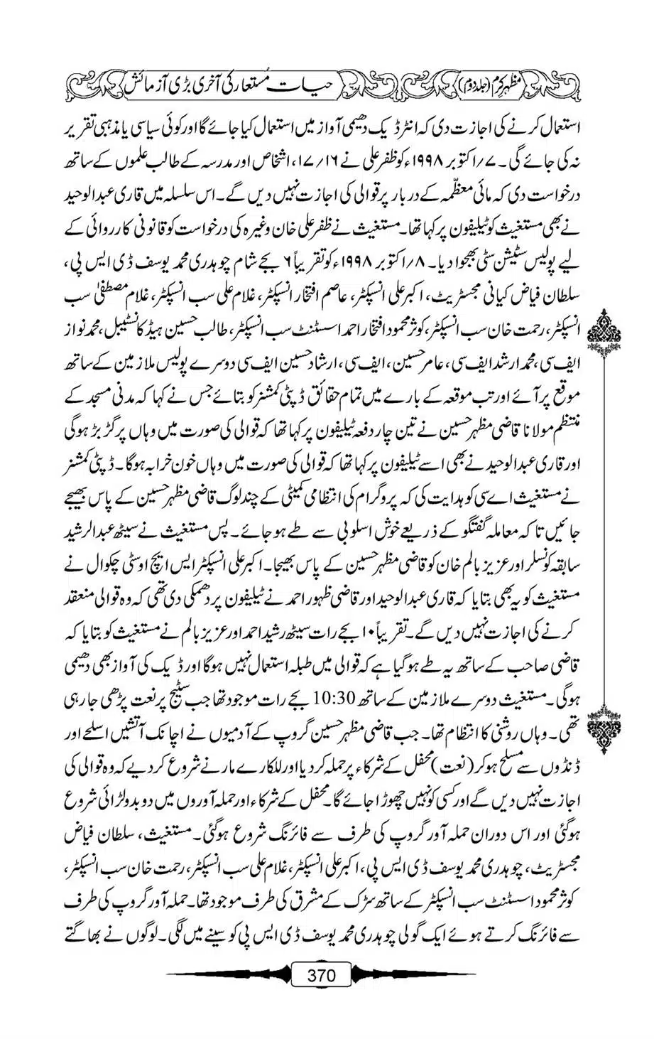 Mazhar-Karam-Swaneh-Maulana-Qazi-Mazhar-Hussain-Vol2-369