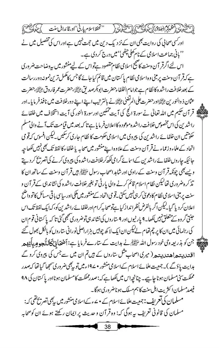 Mazhar-Karam-Swaneh-Maulana-Qazi-Mazhar-Hussain-Vol2-37