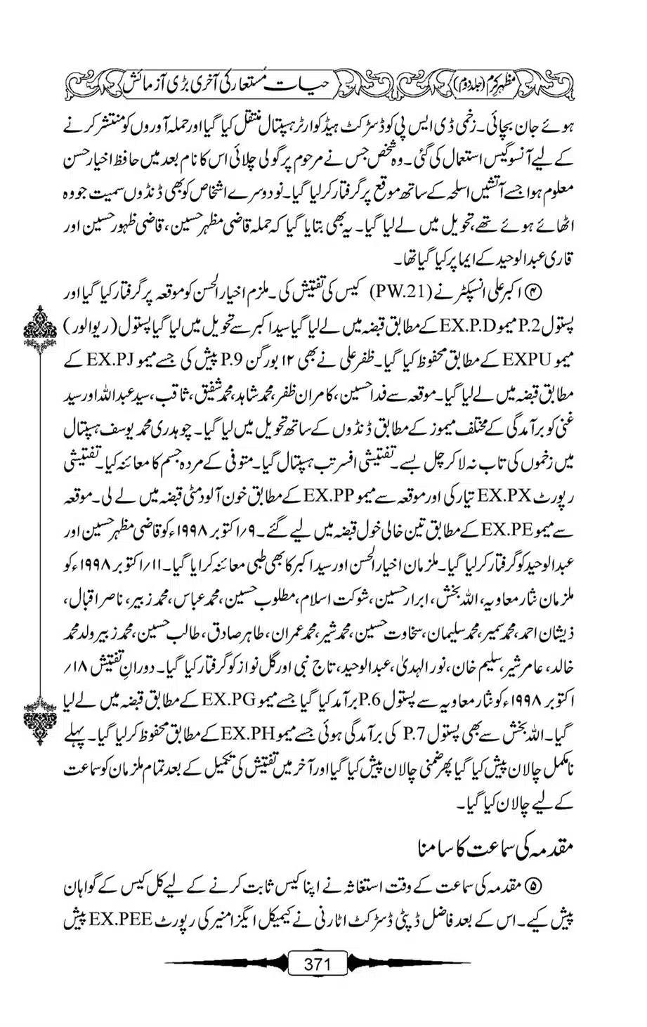 Mazhar-Karam-Swaneh-Maulana-Qazi-Mazhar-Hussain-Vol2-370