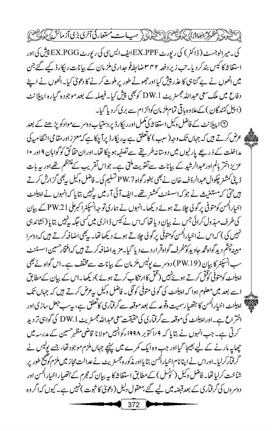 Mazhar-Karam-Swaneh-Maulana-Qazi-Mazhar-Hussain-Vol2-371