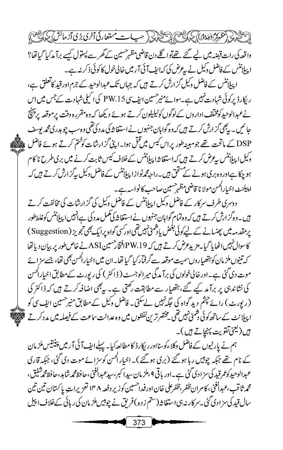 Mazhar-Karam-Swaneh-Maulana-Qazi-Mazhar-Hussain-Vol2-372