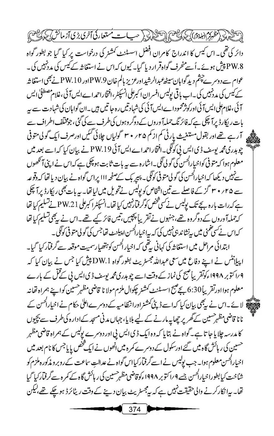 Mazhar-Karam-Swaneh-Maulana-Qazi-Mazhar-Hussain-Vol2-373
