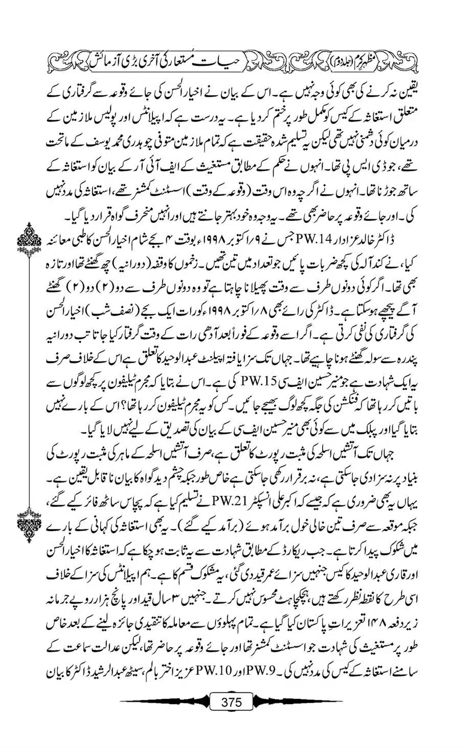 Mazhar-Karam-Swaneh-Maulana-Qazi-Mazhar-Hussain-Vol2-374
