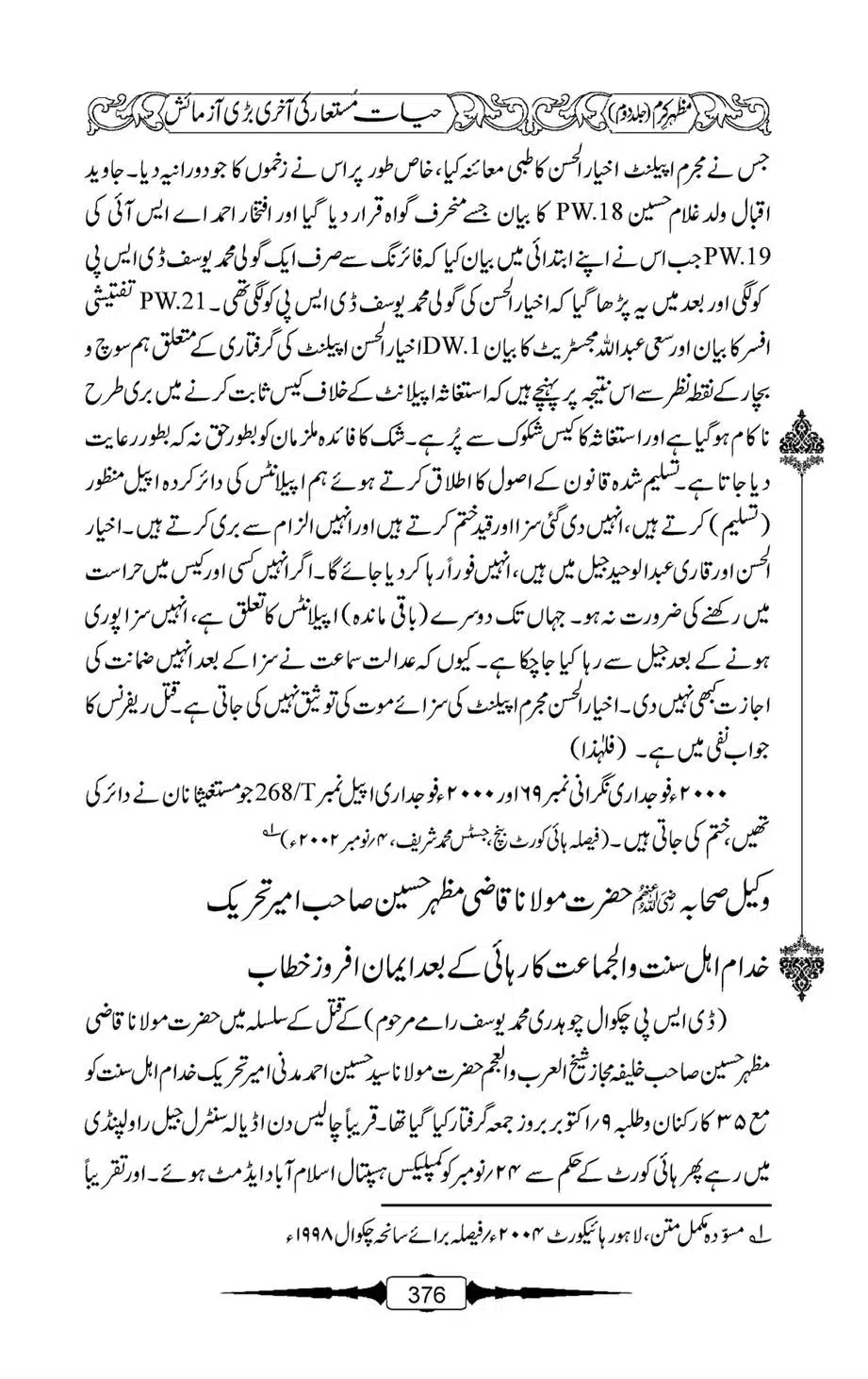 Mazhar-Karam-Swaneh-Maulana-Qazi-Mazhar-Hussain-Vol2-375