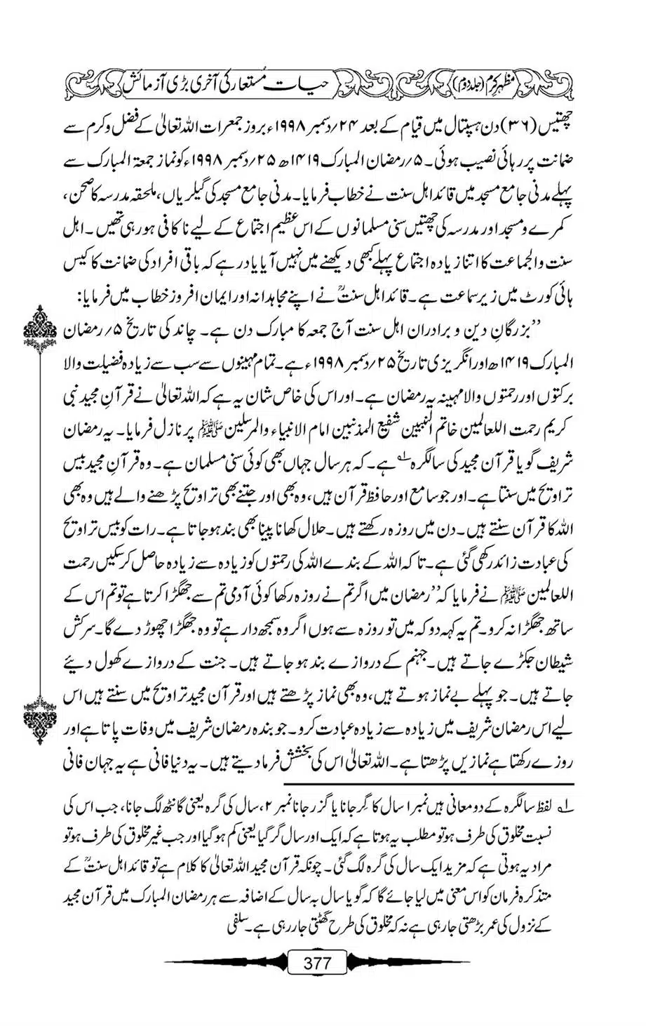 Mazhar-Karam-Swaneh-Maulana-Qazi-Mazhar-Hussain-Vol2-376