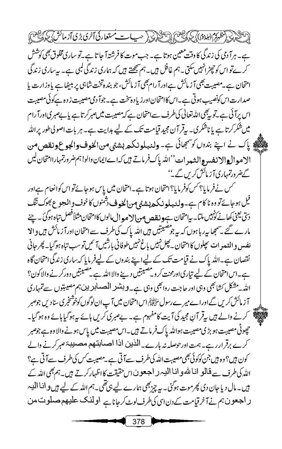 Mazhar-Karam-Swaneh-Maulana-Qazi-Mazhar-Hussain-Vol2-377