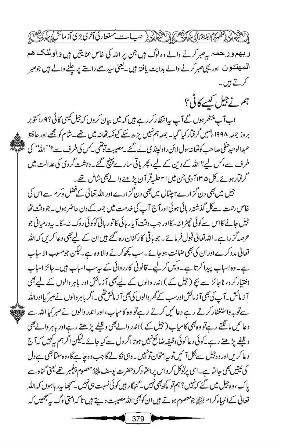 Mazhar-Karam-Swaneh-Maulana-Qazi-Mazhar-Hussain-Vol2-378