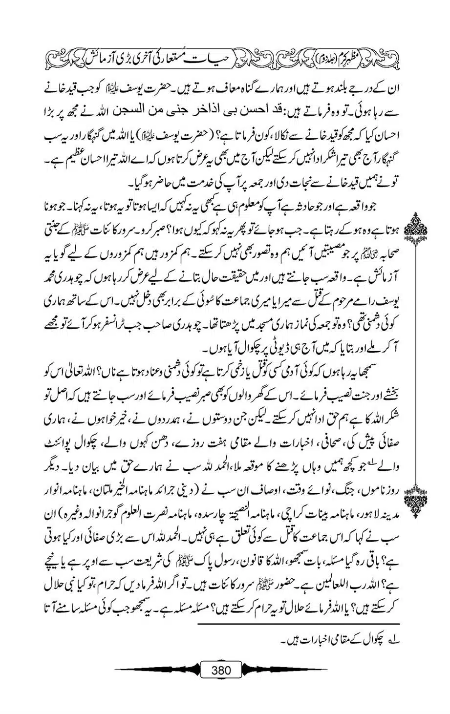 Mazhar-Karam-Swaneh-Maulana-Qazi-Mazhar-Hussain-Vol2-379