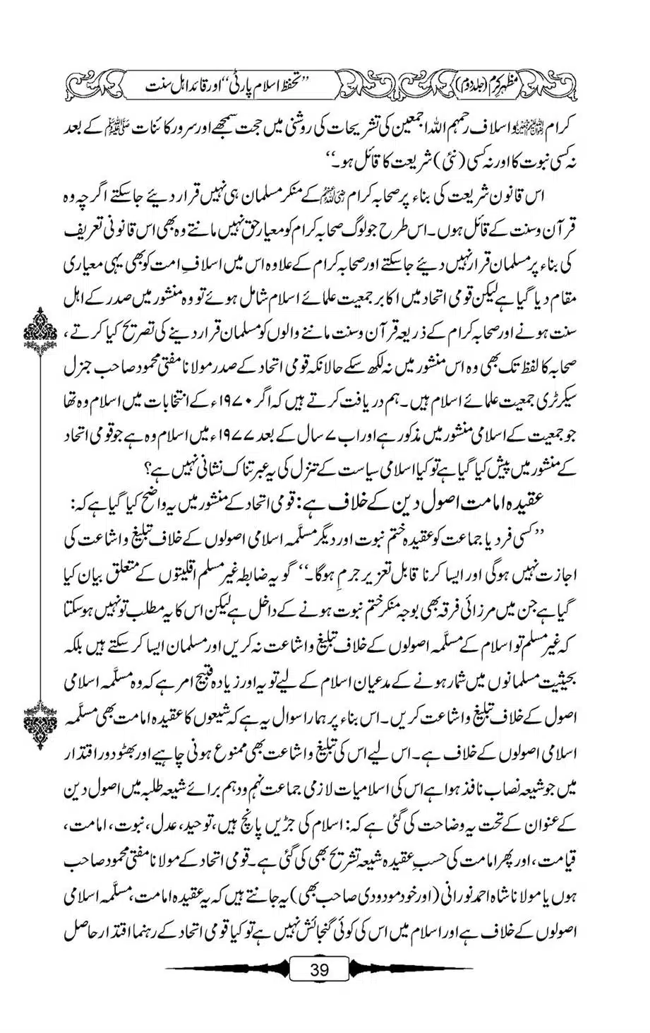 Mazhar-Karam-Swaneh-Maulana-Qazi-Mazhar-Hussain-Vol2-38