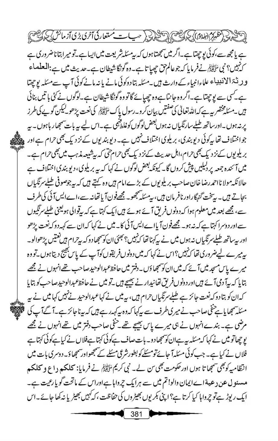 Mazhar-Karam-Swaneh-Maulana-Qazi-Mazhar-Hussain-Vol2-380