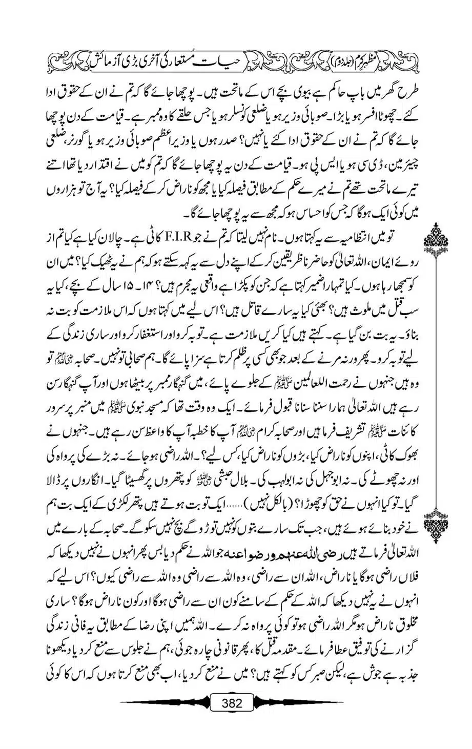 Mazhar-Karam-Swaneh-Maulana-Qazi-Mazhar-Hussain-Vol2-381