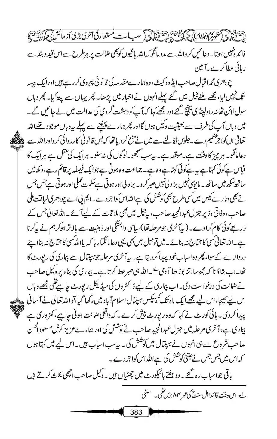 Mazhar-Karam-Swaneh-Maulana-Qazi-Mazhar-Hussain-Vol2-382