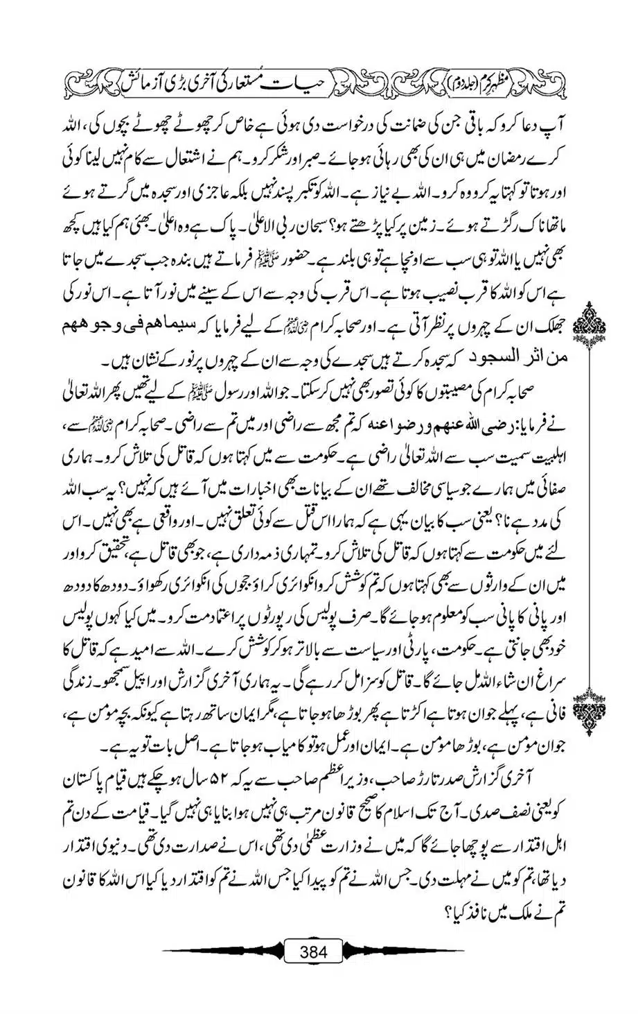 Mazhar-Karam-Swaneh-Maulana-Qazi-Mazhar-Hussain-Vol2-383