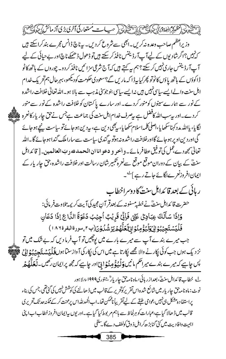 Mazhar-Karam-Swaneh-Maulana-Qazi-Mazhar-Hussain-Vol2-384