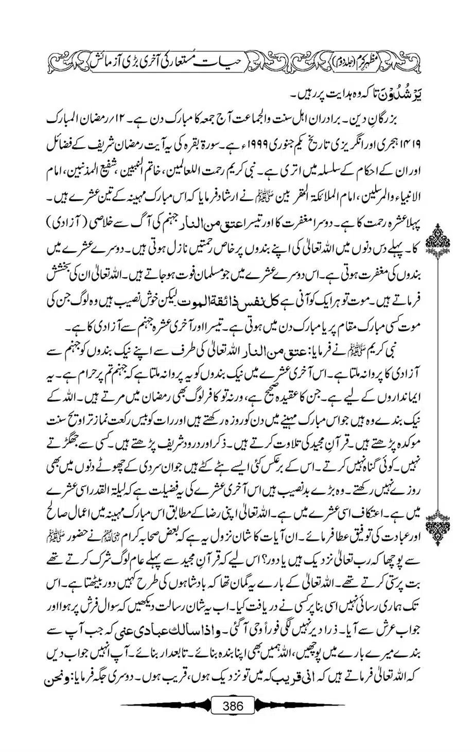 Mazhar-Karam-Swaneh-Maulana-Qazi-Mazhar-Hussain-Vol2-385
