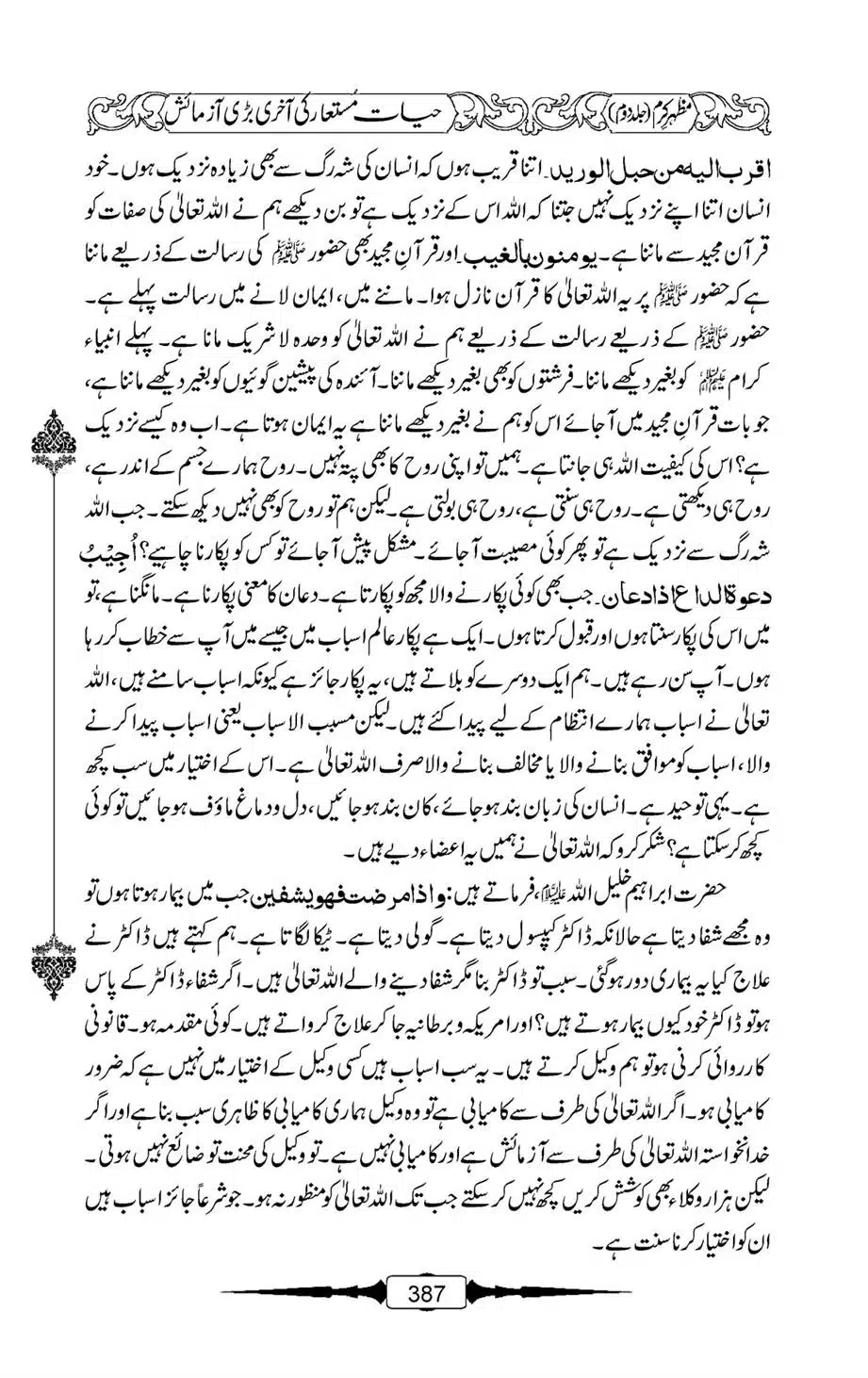 Mazhar-Karam-Swaneh-Maulana-Qazi-Mazhar-Hussain-Vol2-386