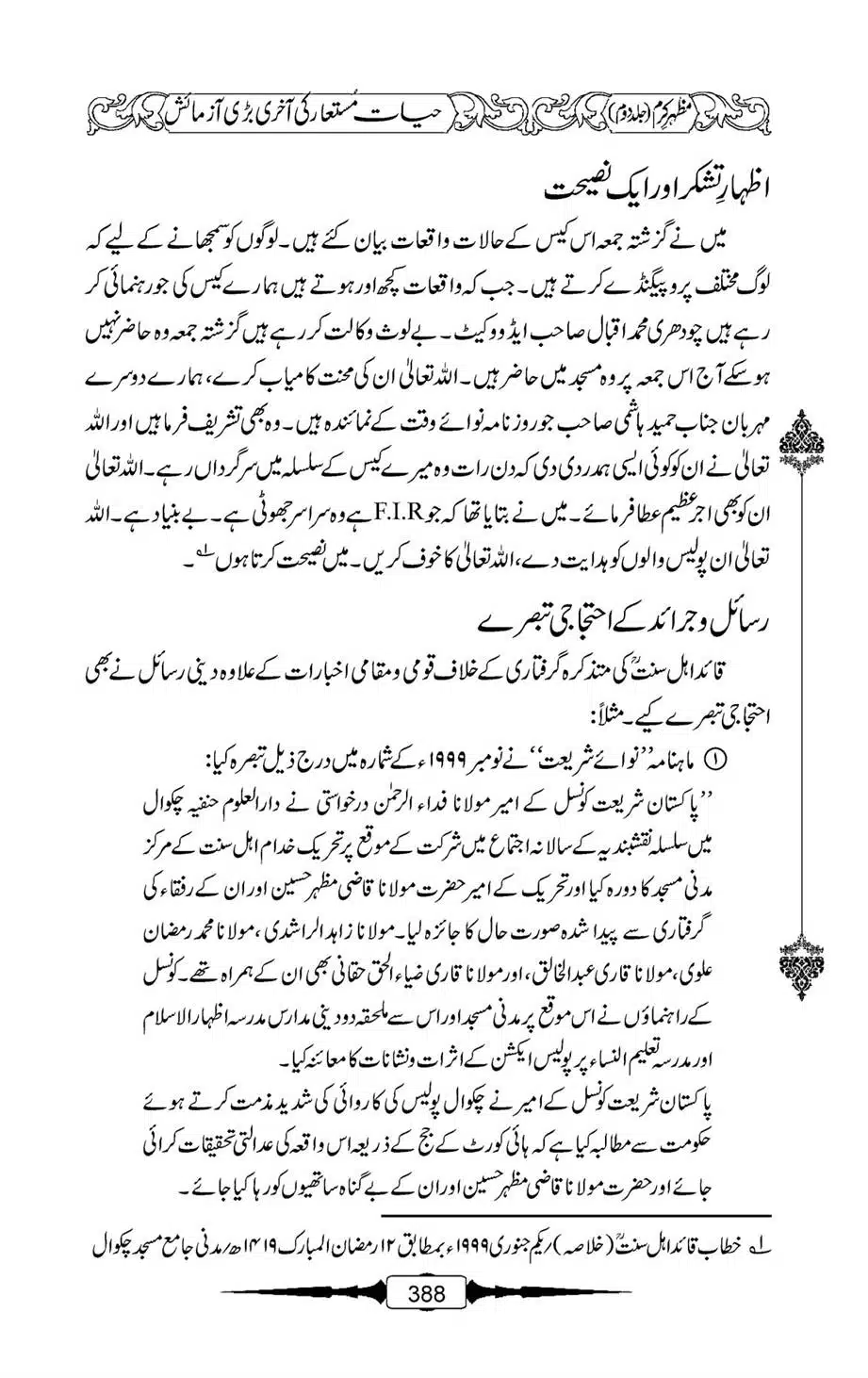 Mazhar-Karam-Swaneh-Maulana-Qazi-Mazhar-Hussain-Vol2-387