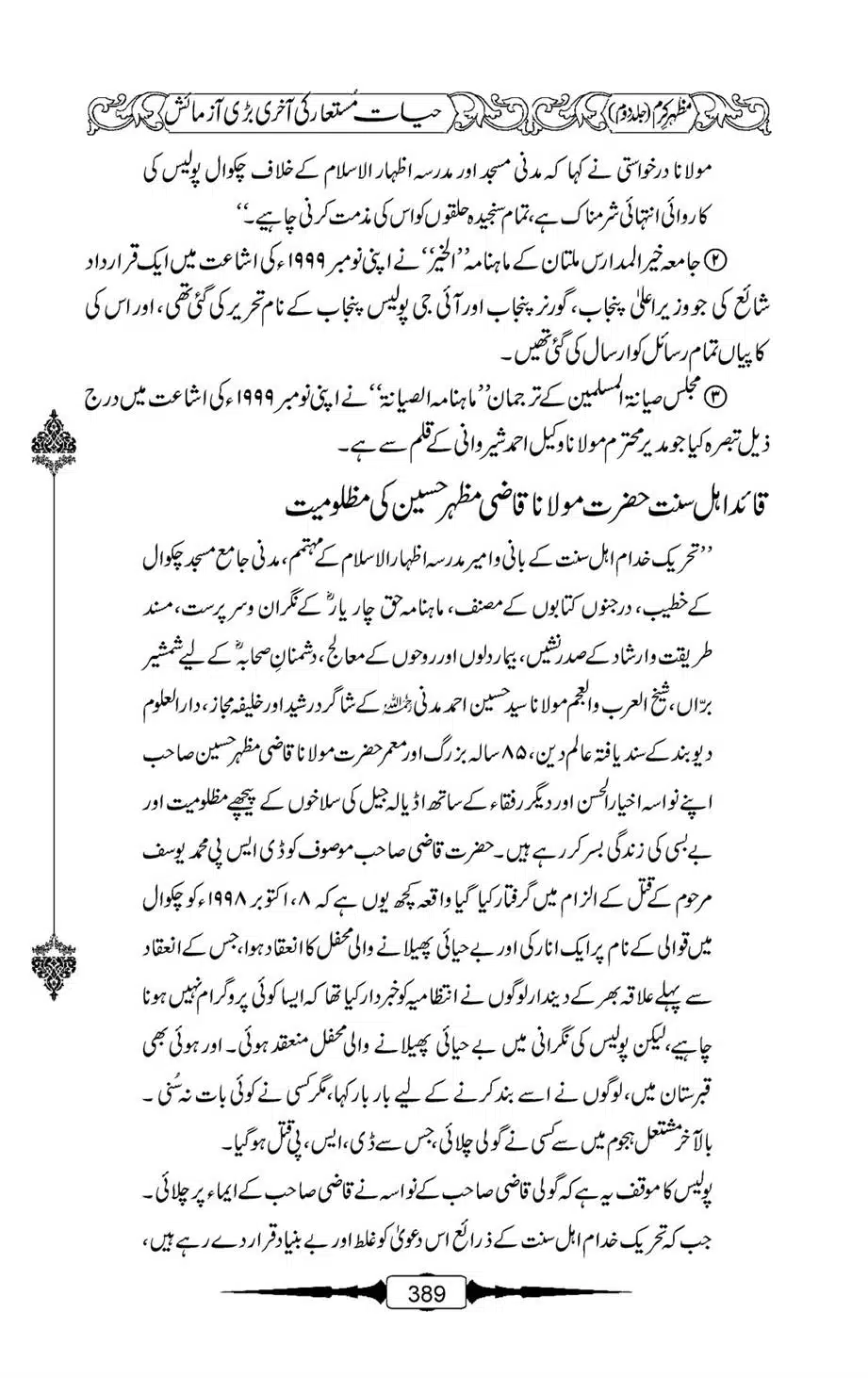 Mazhar-Karam-Swaneh-Maulana-Qazi-Mazhar-Hussain-Vol2-388
