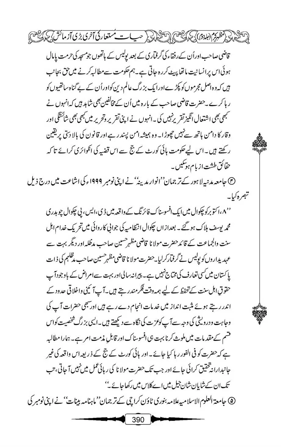 Mazhar-Karam-Swaneh-Maulana-Qazi-Mazhar-Hussain-Vol2-389