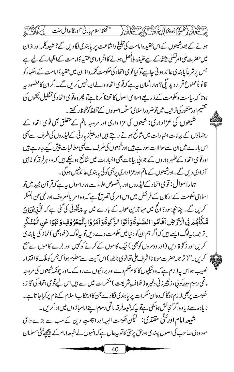 Mazhar-Karam-Swaneh-Maulana-Qazi-Mazhar-Hussain-Vol2-39
