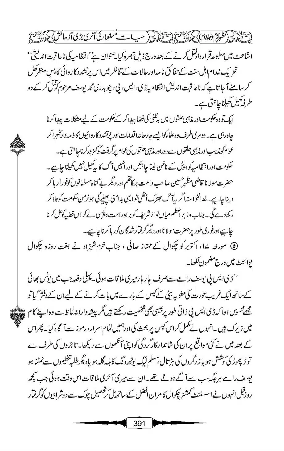 Mazhar-Karam-Swaneh-Maulana-Qazi-Mazhar-Hussain-Vol2-390
