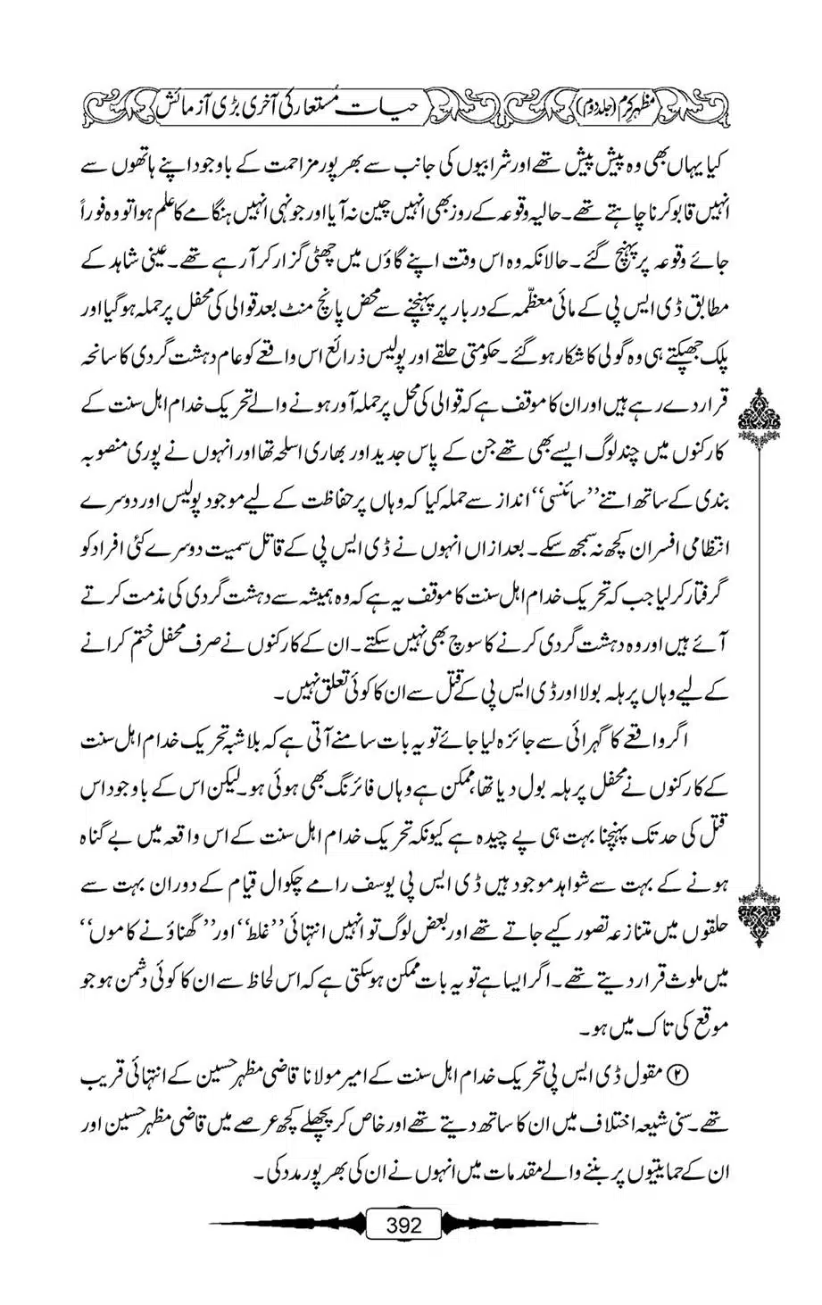Mazhar-Karam-Swaneh-Maulana-Qazi-Mazhar-Hussain-Vol2-391