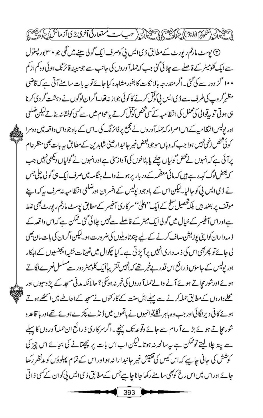 Mazhar-Karam-Swaneh-Maulana-Qazi-Mazhar-Hussain-Vol2-392