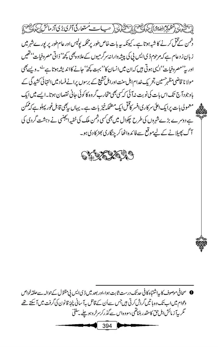 Mazhar-Karam-Swaneh-Maulana-Qazi-Mazhar-Hussain-Vol2-393