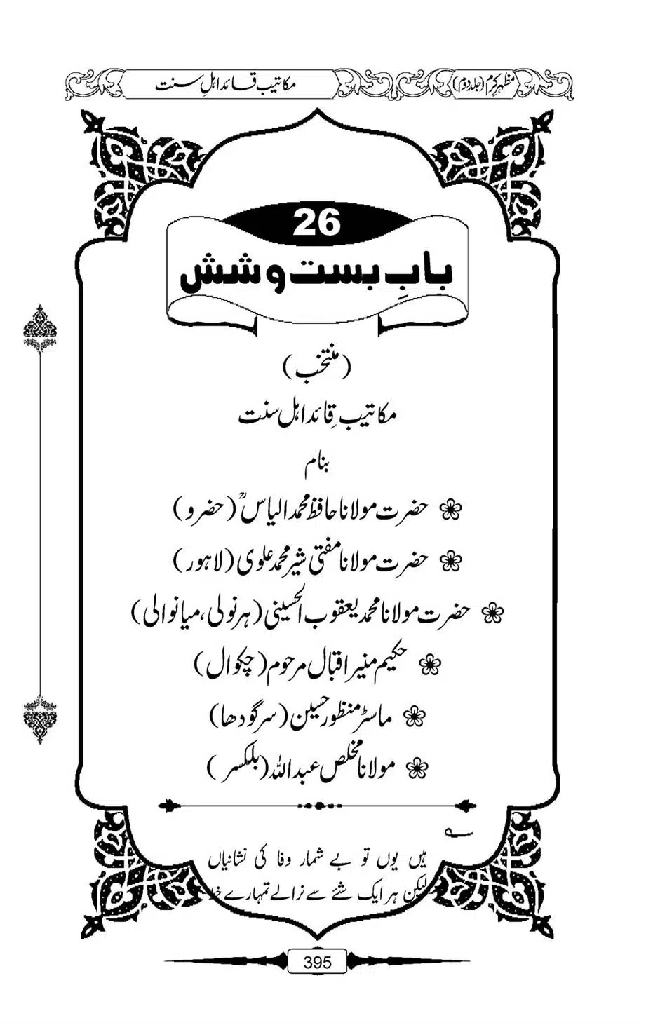 Mazhar-Karam-Swaneh-Maulana-Qazi-Mazhar-Hussain-Vol2-394