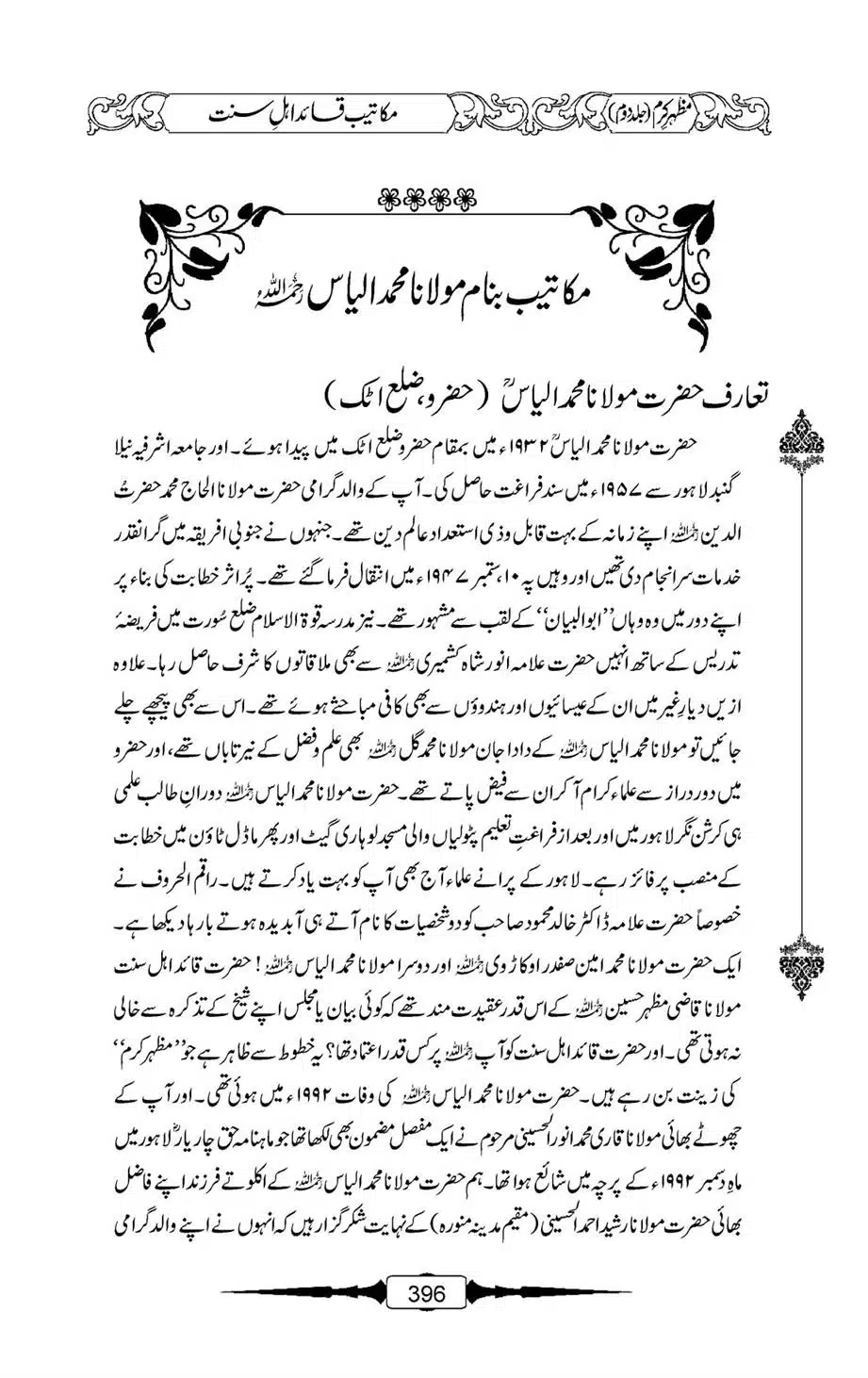 Mazhar-Karam-Swaneh-Maulana-Qazi-Mazhar-Hussain-Vol2-395