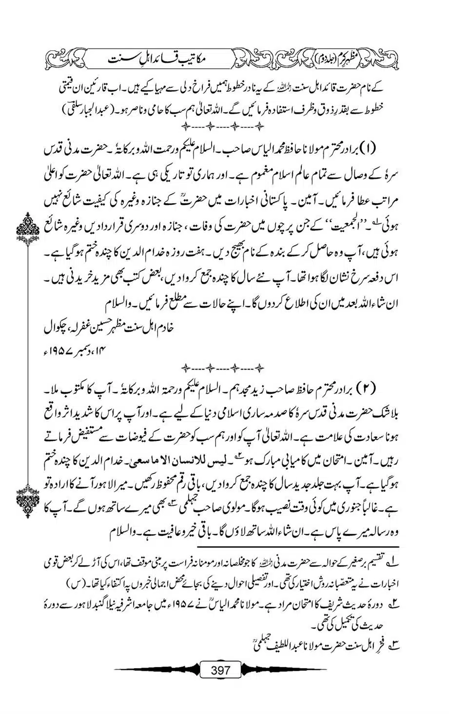 Mazhar-Karam-Swaneh-Maulana-Qazi-Mazhar-Hussain-Vol2-396