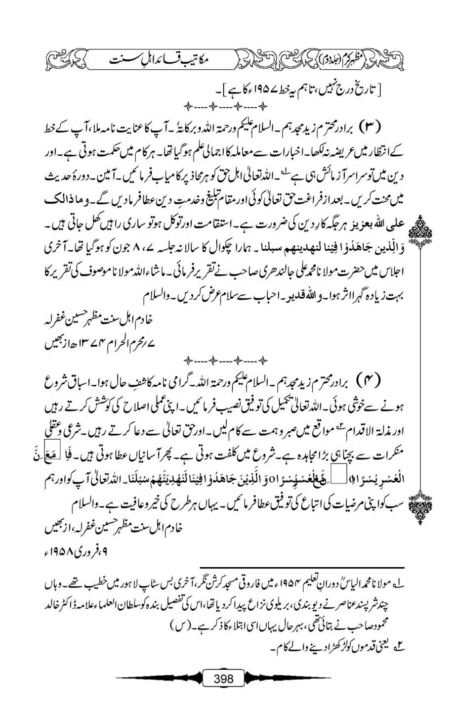 Mazhar-Karam-Swaneh-Maulana-Qazi-Mazhar-Hussain-Vol2-397