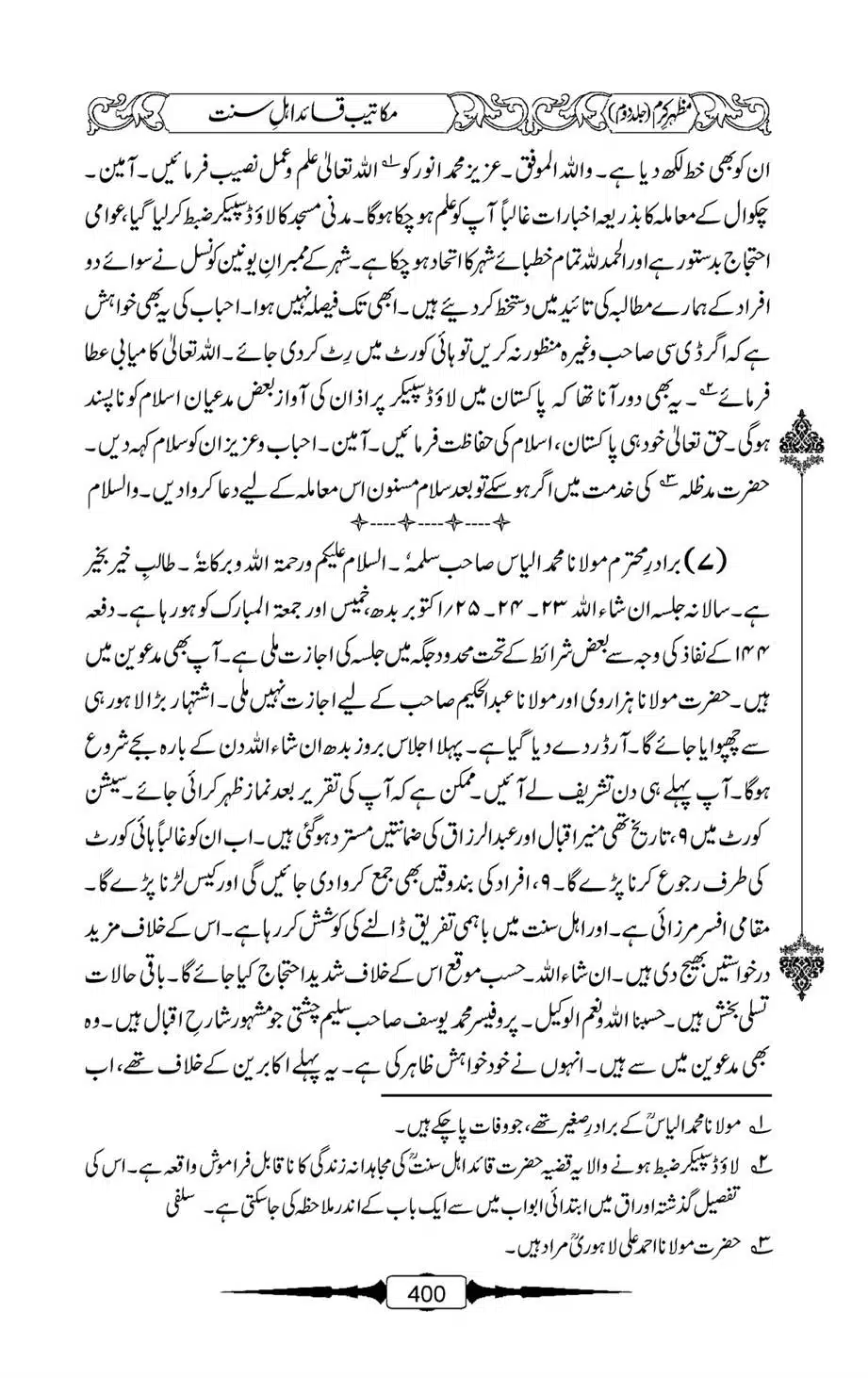 Mazhar-Karam-Swaneh-Maulana-Qazi-Mazhar-Hussain-Vol2-399
