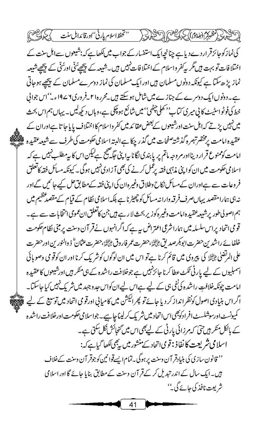 Mazhar-Karam-Swaneh-Maulana-Qazi-Mazhar-Hussain-Vol2-40