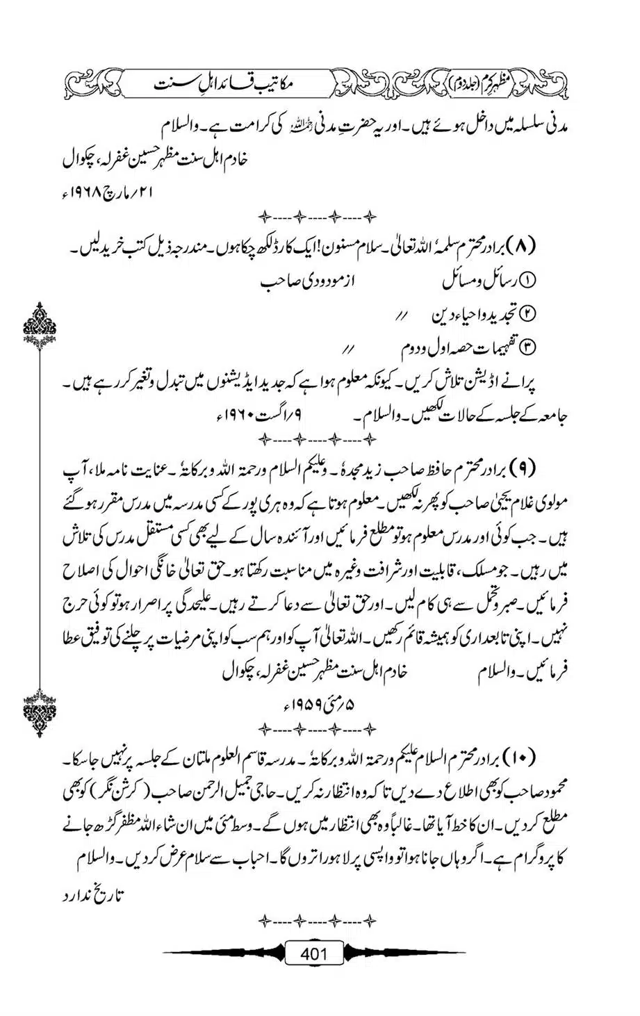 Mazhar-Karam-Swaneh-Maulana-Qazi-Mazhar-Hussain-Vol2-400