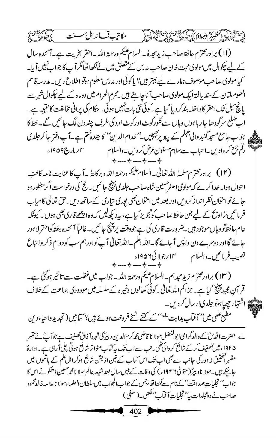 Mazhar-Karam-Swaneh-Maulana-Qazi-Mazhar-Hussain-Vol2-401
