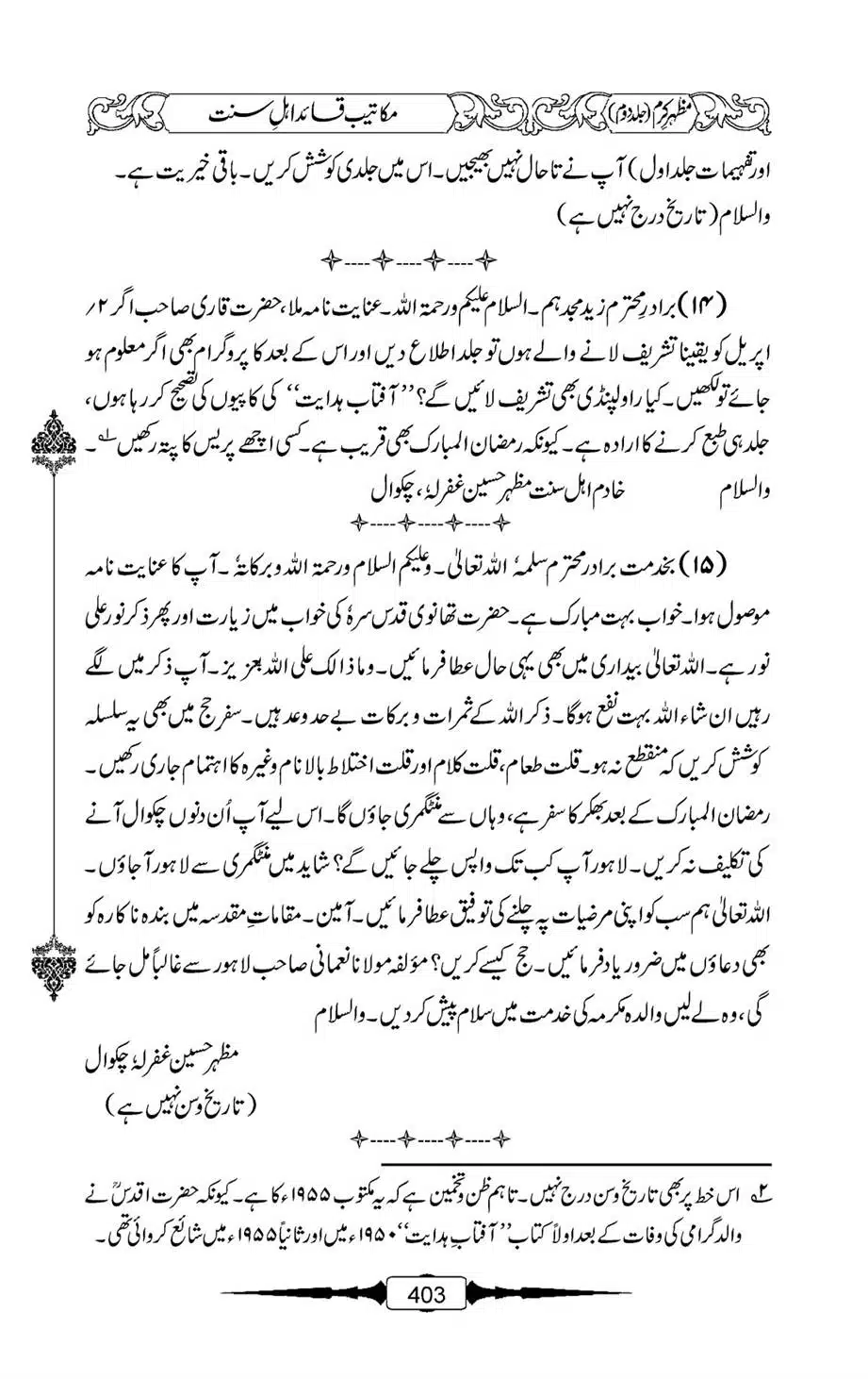 Mazhar-Karam-Swaneh-Maulana-Qazi-Mazhar-Hussain-Vol2-402