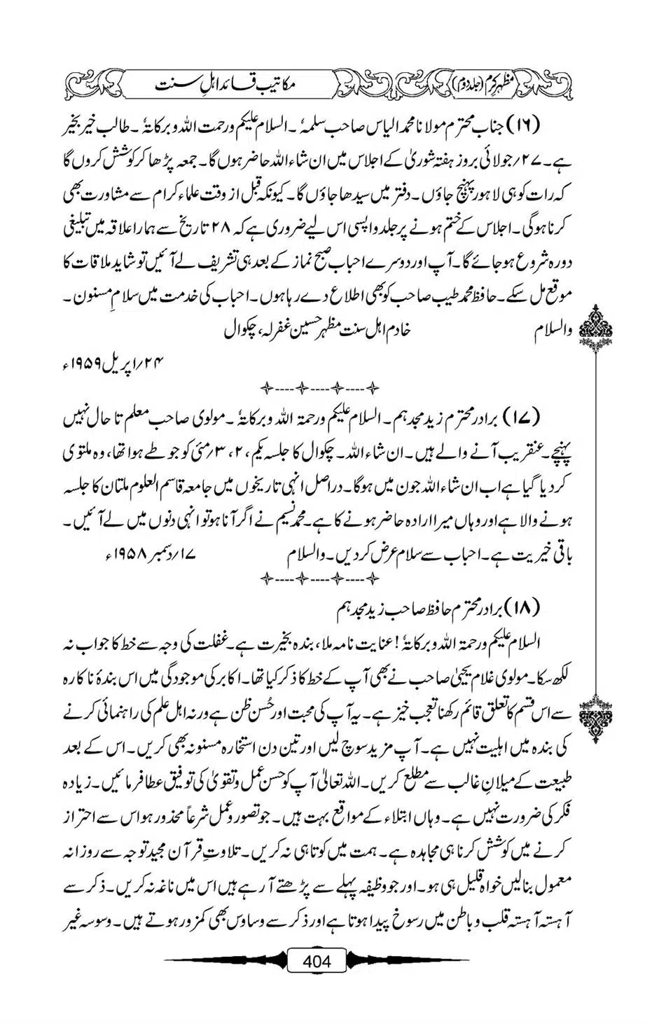 Mazhar-Karam-Swaneh-Maulana-Qazi-Mazhar-Hussain-Vol2-403