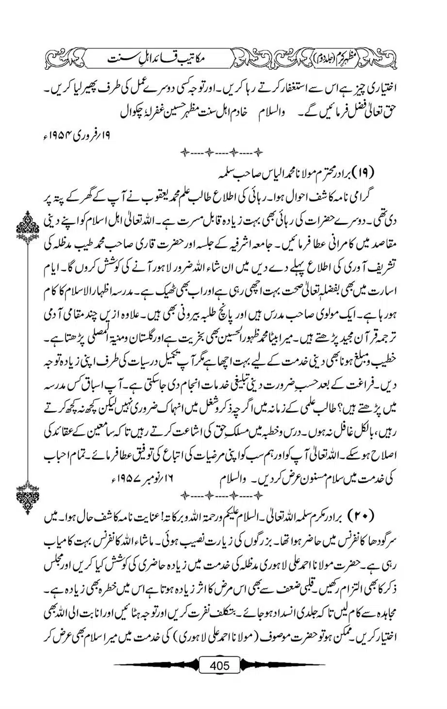 Mazhar-Karam-Swaneh-Maulana-Qazi-Mazhar-Hussain-Vol2-404