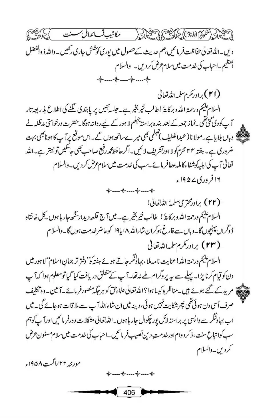 Mazhar-Karam-Swaneh-Maulana-Qazi-Mazhar-Hussain-Vol2-405